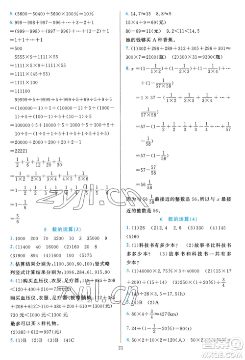 浙江教育出版社2022全优方案夯实与提高六年级下册数学人教版参考答案