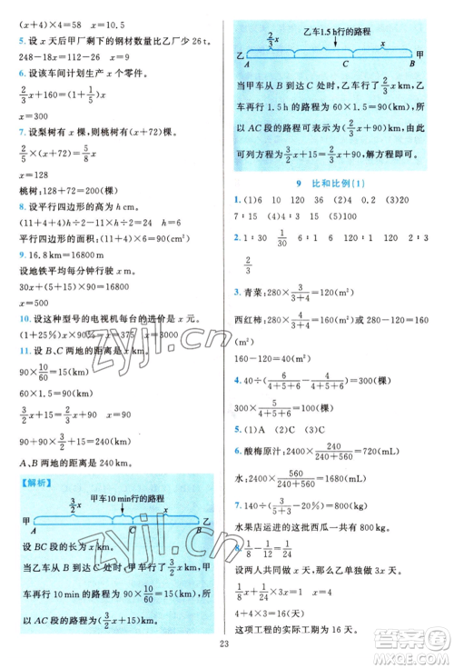 浙江教育出版社2022全优方案夯实与提高六年级下册数学人教版参考答案