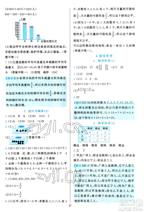 浙江教育出版社2022全优方案夯实与提高六年级下册数学人教版参考答案