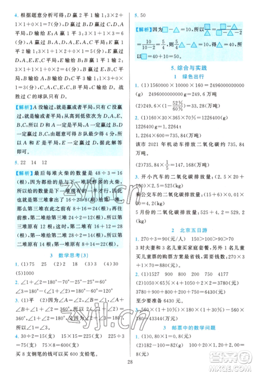 浙江教育出版社2022全优方案夯实与提高六年级下册数学人教版参考答案