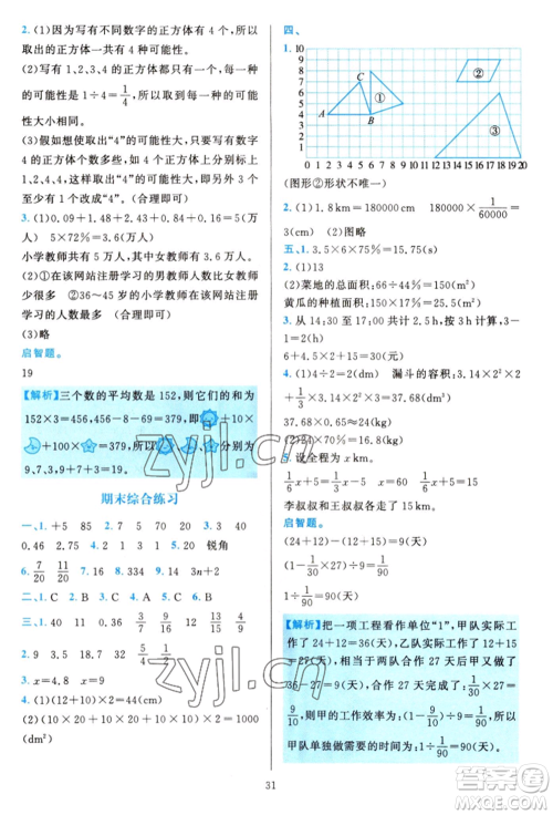 浙江教育出版社2022全优方案夯实与提高六年级下册数学人教版参考答案