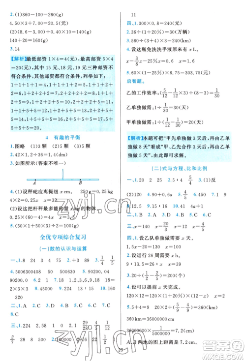 浙江教育出版社2022全优方案夯实与提高六年级下册数学人教版参考答案