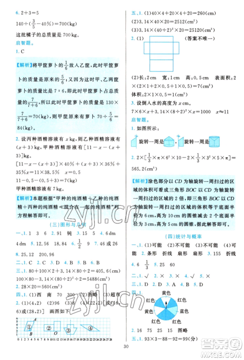 浙江教育出版社2022全优方案夯实与提高六年级下册数学人教版参考答案 浙江教育出版社2022全优方案夯实与提高六年级下册数学人教版参考答案