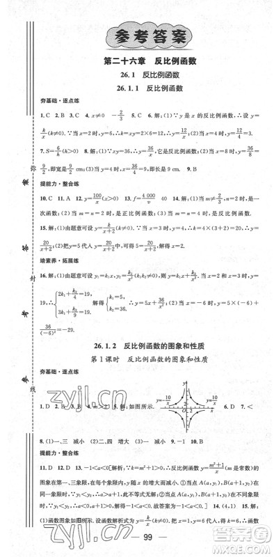 阳光出版社2022精英新课堂九年级数学下册RJ人教版答案 阳光出版社2022精英新课堂九年级数学下册RJ人教版答案