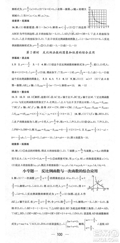 阳光出版社2022精英新课堂九年级数学下册RJ人教版答案 阳光出版社2022精英新课堂九年级数学下册RJ人教版答案