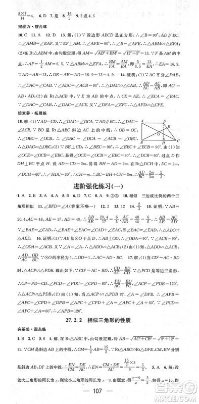阳光出版社2022精英新课堂九年级数学下册RJ人教版答案 阳光出版社2022精英新课堂九年级数学下册RJ人教版答案
