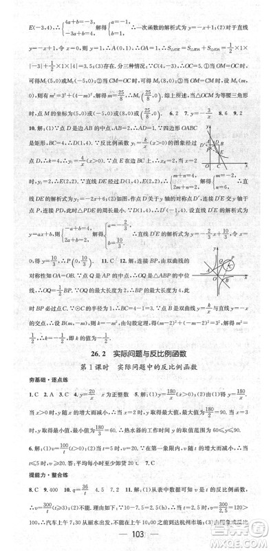 阳光出版社2022精英新课堂九年级数学下册RJ人教版答案 阳光出版社2022精英新课堂九年级数学下册RJ人教版答案