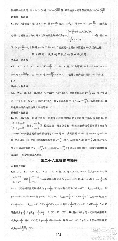 阳光出版社2022精英新课堂九年级数学下册RJ人教版答案 阳光出版社2022精英新课堂九年级数学下册RJ人教版答案