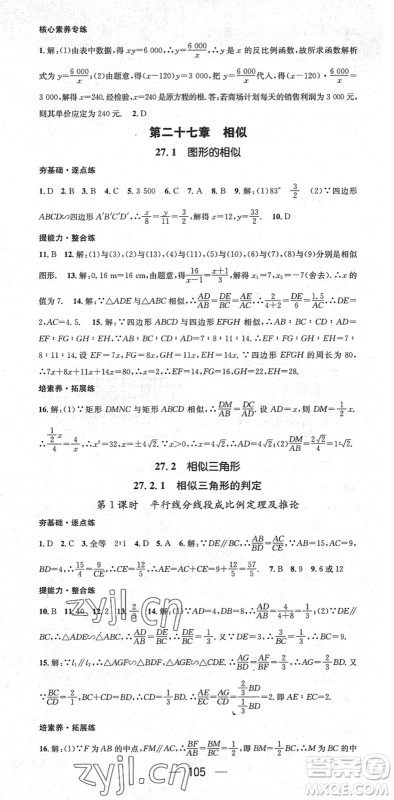 阳光出版社2022精英新课堂九年级数学下册RJ人教版答案 阳光出版社2022精英新课堂九年级数学下册RJ人教版答案