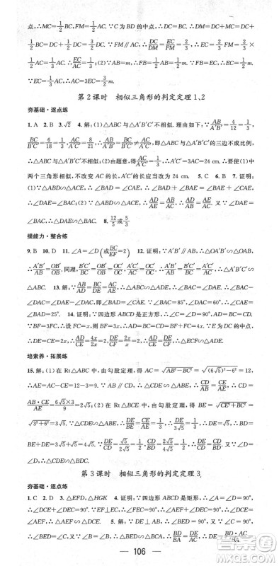 阳光出版社2022精英新课堂九年级数学下册RJ人教版答案 阳光出版社2022精英新课堂九年级数学下册RJ人教版答案