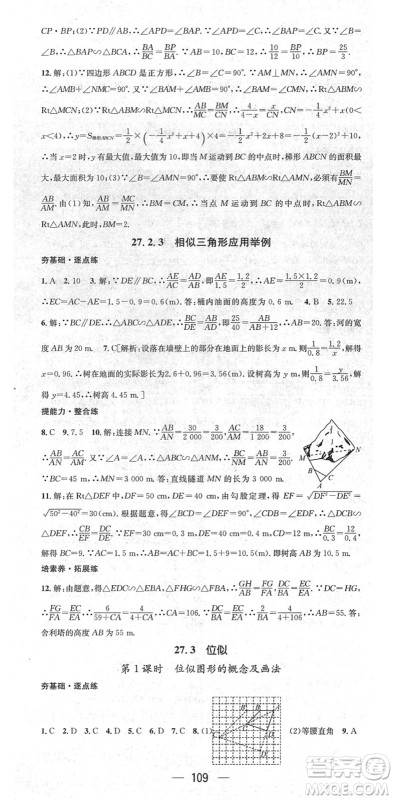 阳光出版社2022精英新课堂九年级数学下册RJ人教版答案 阳光出版社2022精英新课堂九年级数学下册RJ人教版答案