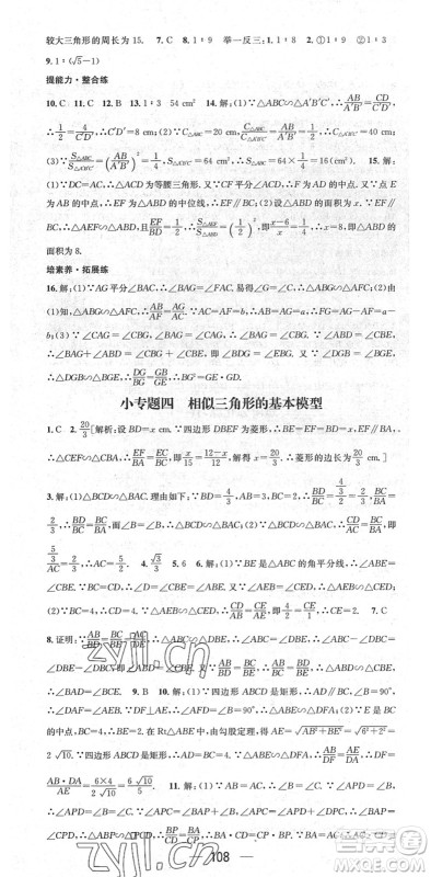 阳光出版社2022精英新课堂九年级数学下册RJ人教版答案 阳光出版社2022精英新课堂九年级数学下册RJ人教版答案
