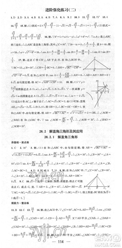 阳光出版社2022精英新课堂九年级数学下册RJ人教版答案 阳光出版社2022精英新课堂九年级数学下册RJ人教版答案