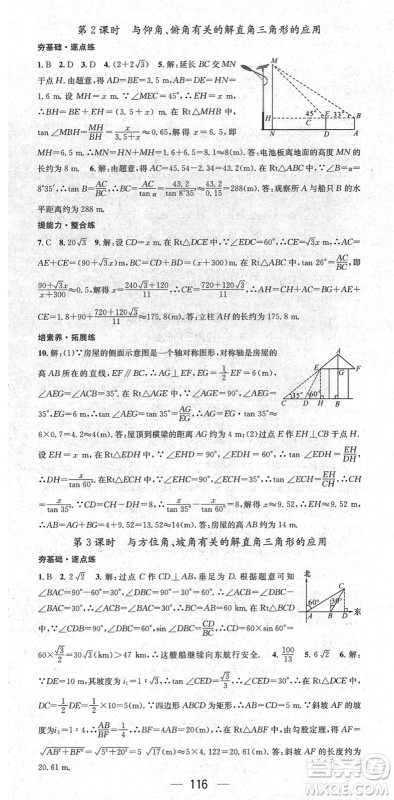 阳光出版社2022精英新课堂九年级数学下册RJ人教版答案 阳光出版社2022精英新课堂九年级数学下册RJ人教版答案