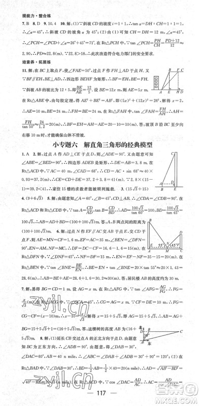 阳光出版社2022精英新课堂九年级数学下册RJ人教版答案 阳光出版社2022精英新课堂九年级数学下册RJ人教版答案
