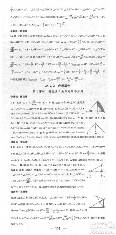阳光出版社2022精英新课堂九年级数学下册RJ人教版答案 阳光出版社2022精英新课堂九年级数学下册RJ人教版答案
