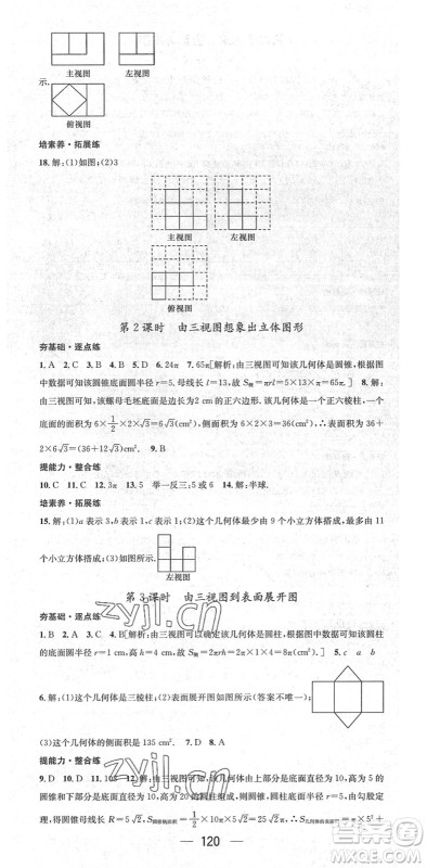 阳光出版社2022精英新课堂九年级数学下册RJ人教版答案 阳光出版社2022精英新课堂九年级数学下册RJ人教版答案