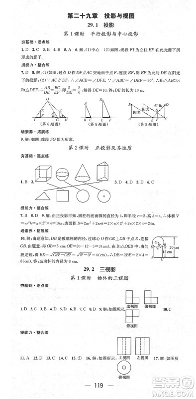 阳光出版社2022精英新课堂九年级数学下册RJ人教版答案 阳光出版社2022精英新课堂九年级数学下册RJ人教版答案