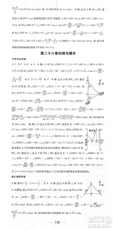 阳光出版社2022精英新课堂九年级数学下册RJ人教版答案 阳光出版社2022精英新课堂九年级数学下册RJ人教版答案
