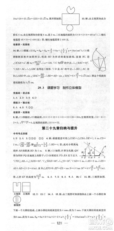 阳光出版社2022精英新课堂九年级数学下册RJ人教版答案 阳光出版社2022精英新课堂九年级数学下册RJ人教版答案