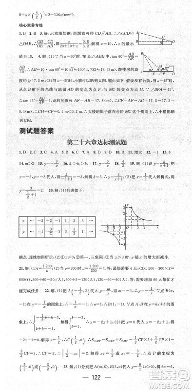 阳光出版社2022精英新课堂九年级数学下册RJ人教版答案 阳光出版社2022精英新课堂九年级数学下册RJ人教版答案