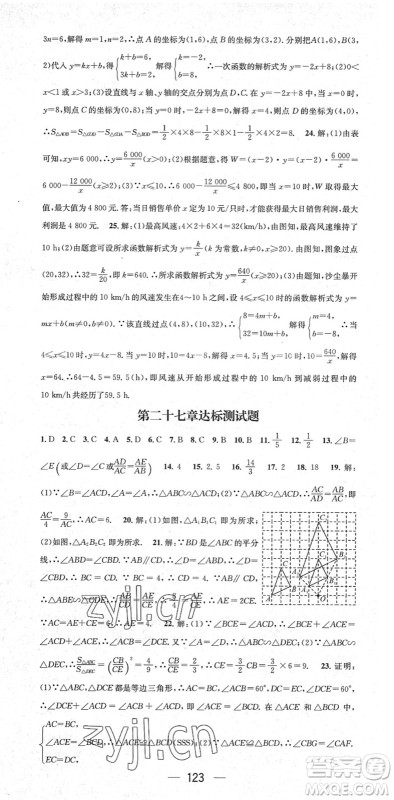 阳光出版社2022精英新课堂九年级数学下册RJ人教版答案 阳光出版社2022精英新课堂九年级数学下册RJ人教版答案