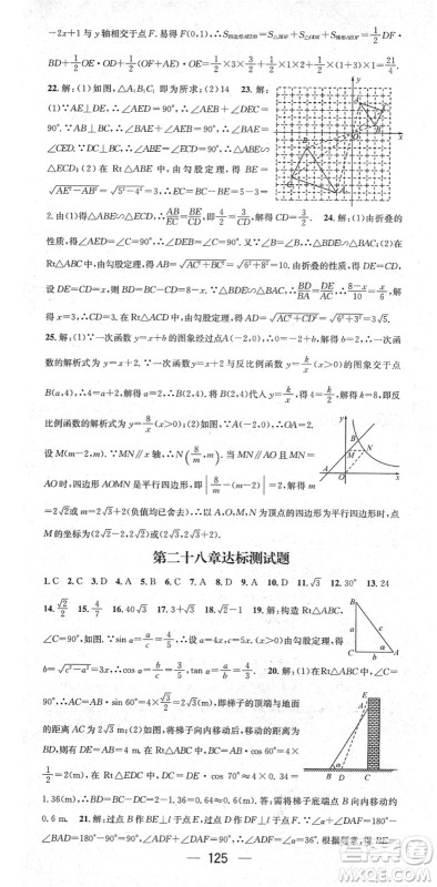 阳光出版社2022精英新课堂九年级数学下册RJ人教版答案 阳光出版社2022精英新课堂九年级数学下册RJ人教版答案