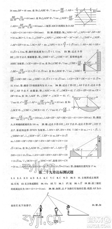 阳光出版社2022精英新课堂九年级数学下册RJ人教版答案 阳光出版社2022精英新课堂九年级数学下册RJ人教版答案