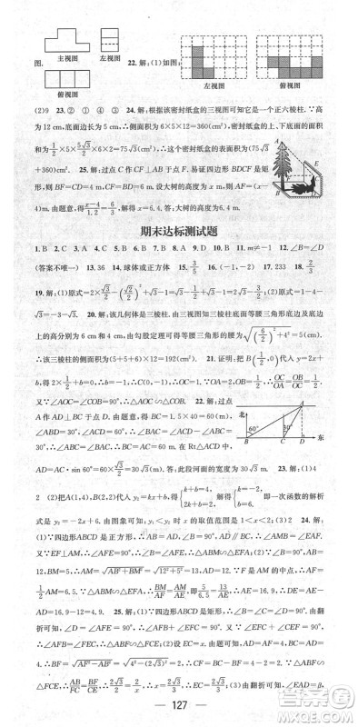 阳光出版社2022精英新课堂九年级数学下册RJ人教版答案 阳光出版社2022精英新课堂九年级数学下册RJ人教版答案