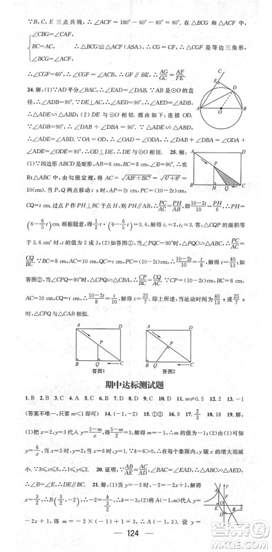 阳光出版社2022精英新课堂九年级数学下册RJ人教版答案 阳光出版社2022精英新课堂九年级数学下册RJ人教版答案