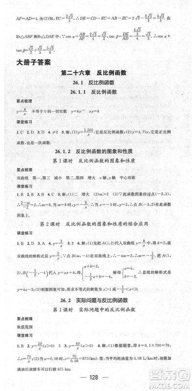 阳光出版社2022精英新课堂九年级数学下册RJ人教版答案 阳光出版社2022精英新课堂九年级数学下册RJ人教版答案
