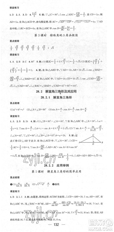 阳光出版社2022精英新课堂九年级数学下册RJ人教版答案 阳光出版社2022精英新课堂九年级数学下册RJ人教版答案