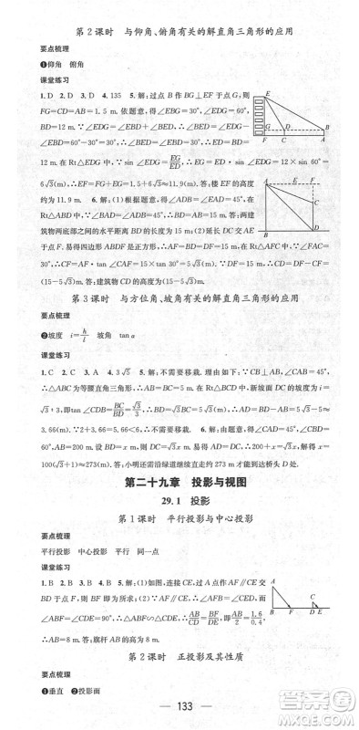 阳光出版社2022精英新课堂九年级数学下册RJ人教版答案 阳光出版社2022精英新课堂九年级数学下册RJ人教版答案