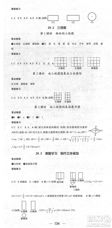 阳光出版社2022精英新课堂九年级数学下册RJ人教版答案 阳光出版社2022精英新课堂九年级数学下册RJ人教版答案