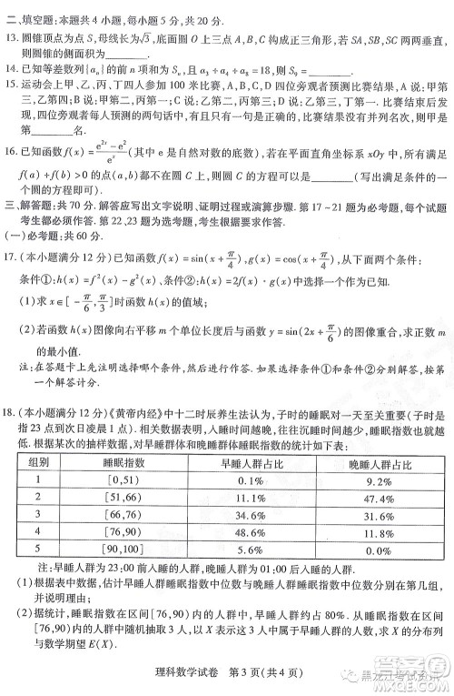 2022东北三省三校高三第四次模拟考试理科数学试题及答案