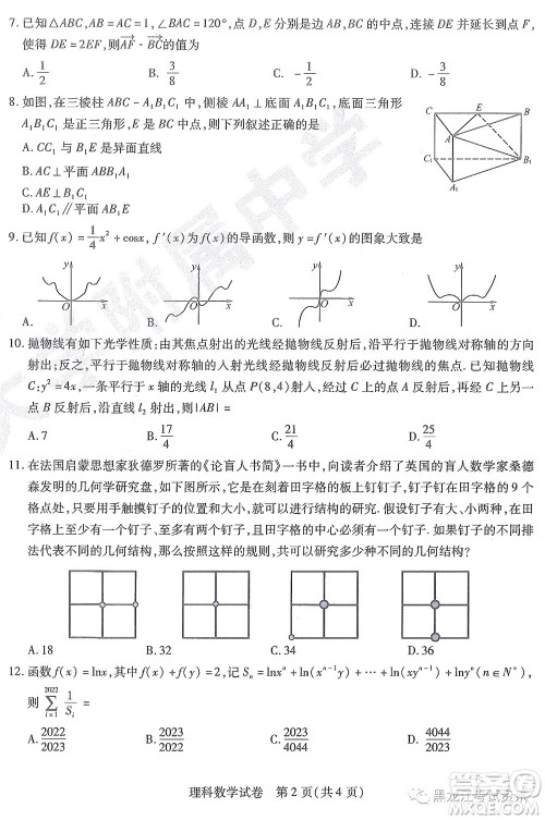 2022东北三省三校高三第四次模拟考试理科数学试题及答案