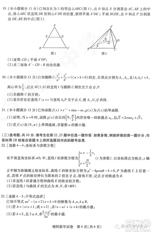 2022东北三省三校高三第四次模拟考试理科数学试题及答案