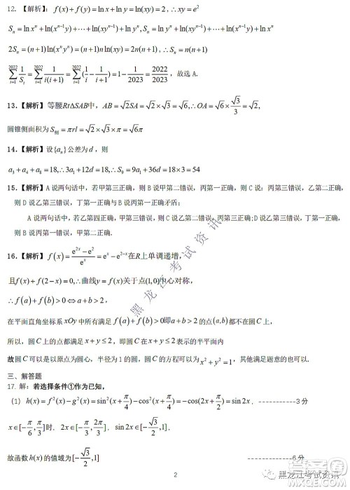 2022东北三省三校高三第四次模拟考试理科数学试题及答案