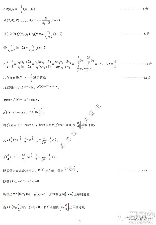 2022东北三省三校高三第四次模拟考试理科数学试题及答案