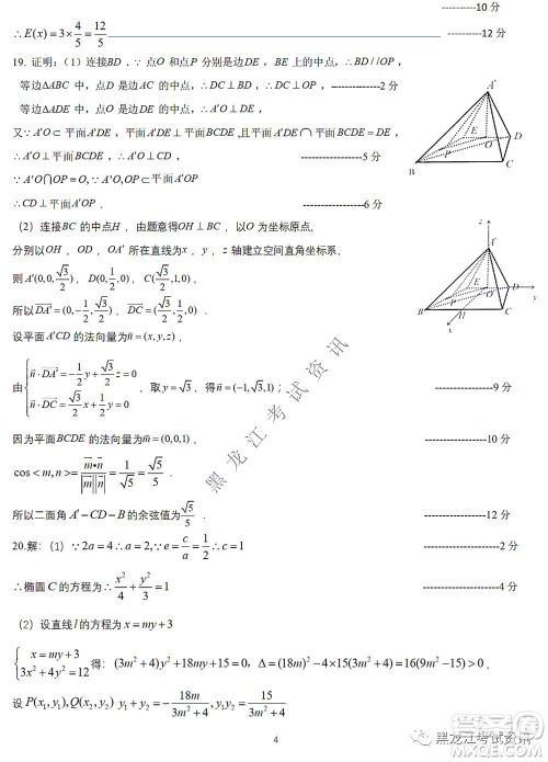 2022东北三省三校高三第四次模拟考试理科数学试题及答案