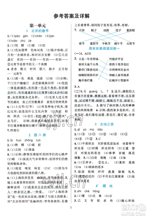 浙江教育出版社2022全优方案夯实与提高六年级下册语文人教版参考答案