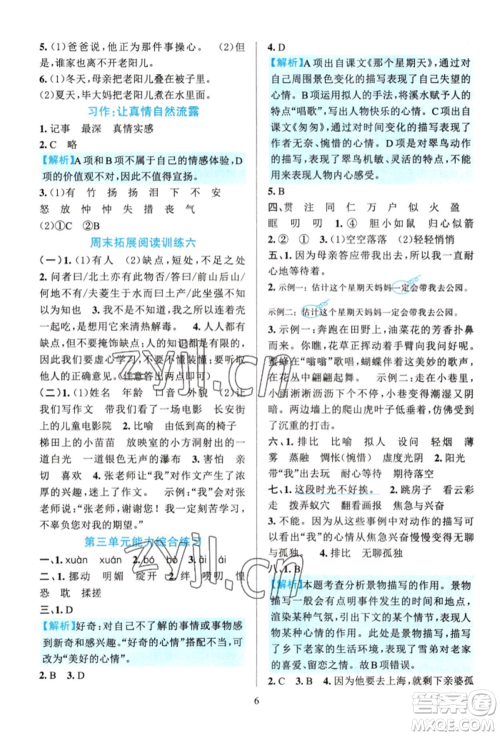 浙江教育出版社2022全优方案夯实与提高六年级下册语文人教版参考答案