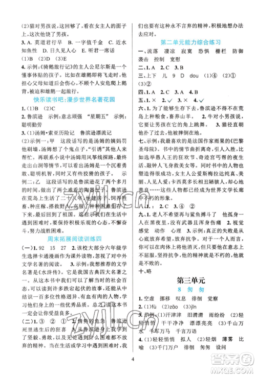 浙江教育出版社2022全优方案夯实与提高六年级下册语文人教版参考答案