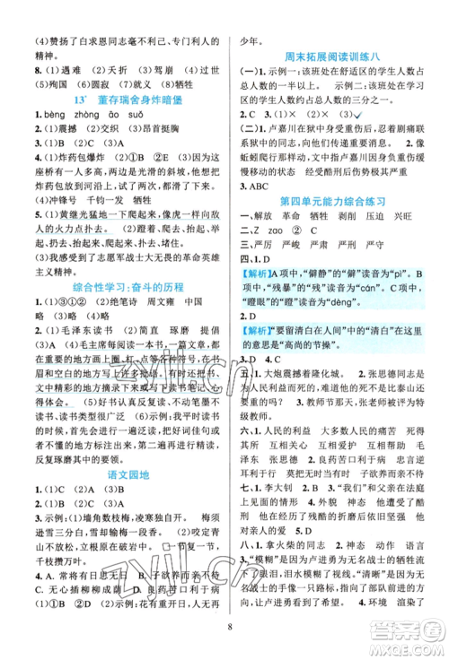 浙江教育出版社2022全优方案夯实与提高六年级下册语文人教版参考答案