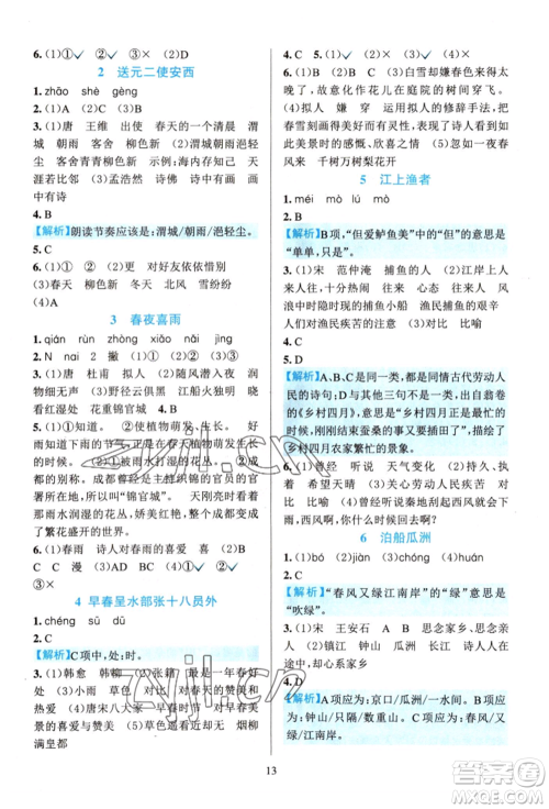 浙江教育出版社2022全优方案夯实与提高六年级下册语文人教版参考答案