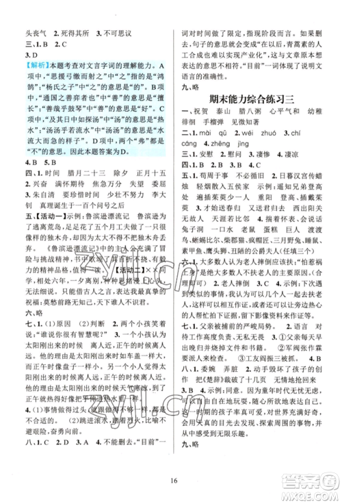 浙江教育出版社2022全优方案夯实与提高六年级下册语文人教版参考答案