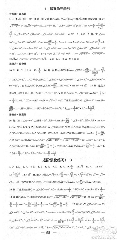 阳光出版社2022精英新课堂九年级数学下册BS北师版答案 阳光出版社2022精英新课堂九年级数学下册BS北师版答案