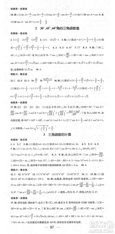 阳光出版社2022精英新课堂九年级数学下册BS北师版答案 阳光出版社2022精英新课堂九年级数学下册BS北师版答案