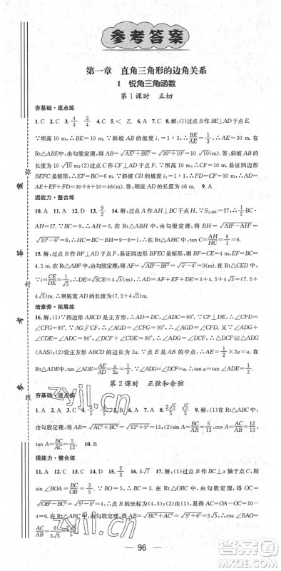 阳光出版社2022精英新课堂九年级数学下册BS北师版答案 阳光出版社2022精英新课堂九年级数学下册BS北师版答案