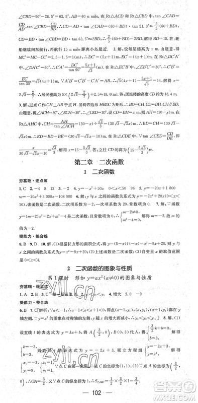 阳光出版社2022精英新课堂九年级数学下册BS北师版答案 阳光出版社2022精英新课堂九年级数学下册BS北师版答案
